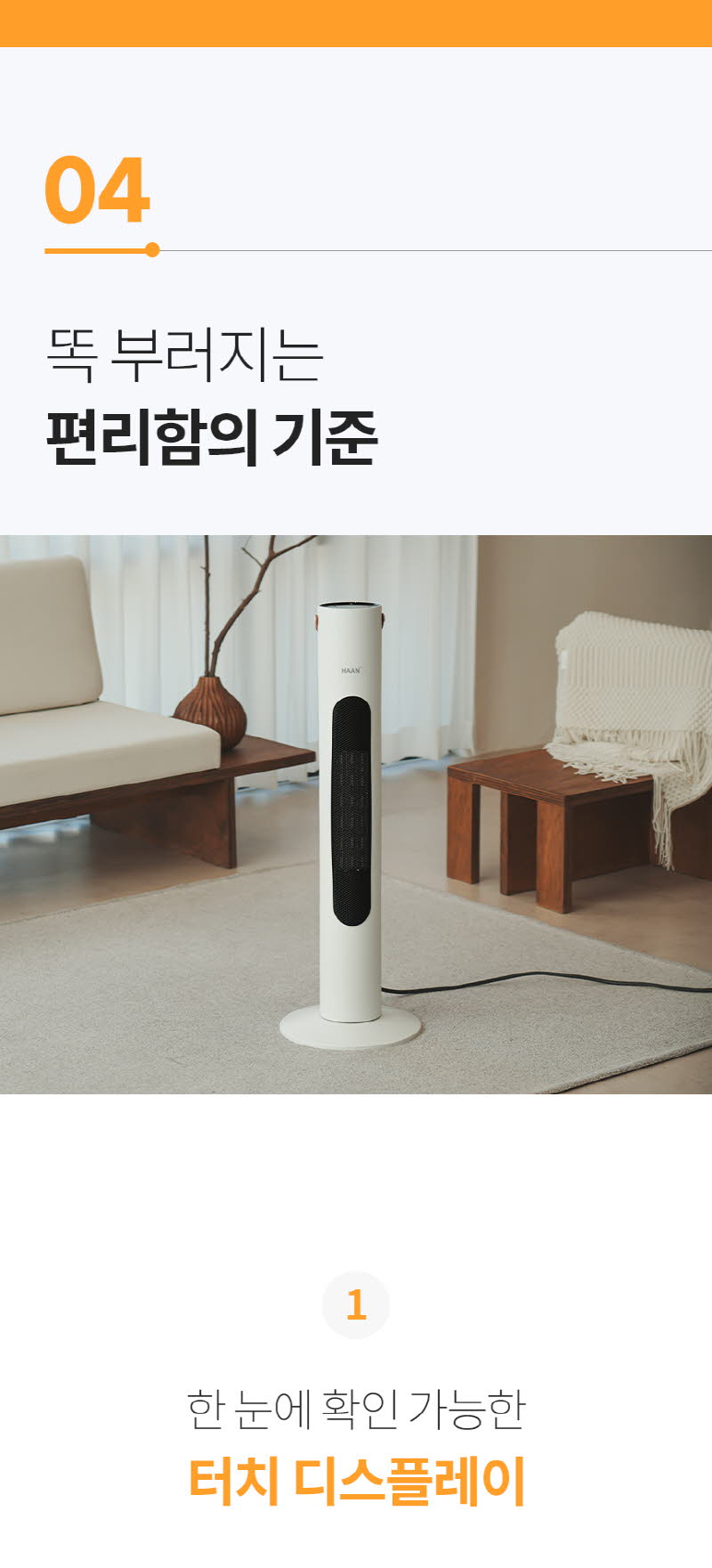 한경희 저소음 그래핀 타워형 리모컨 PTC 온풍기 HA-22000FA 상세 이미지 66