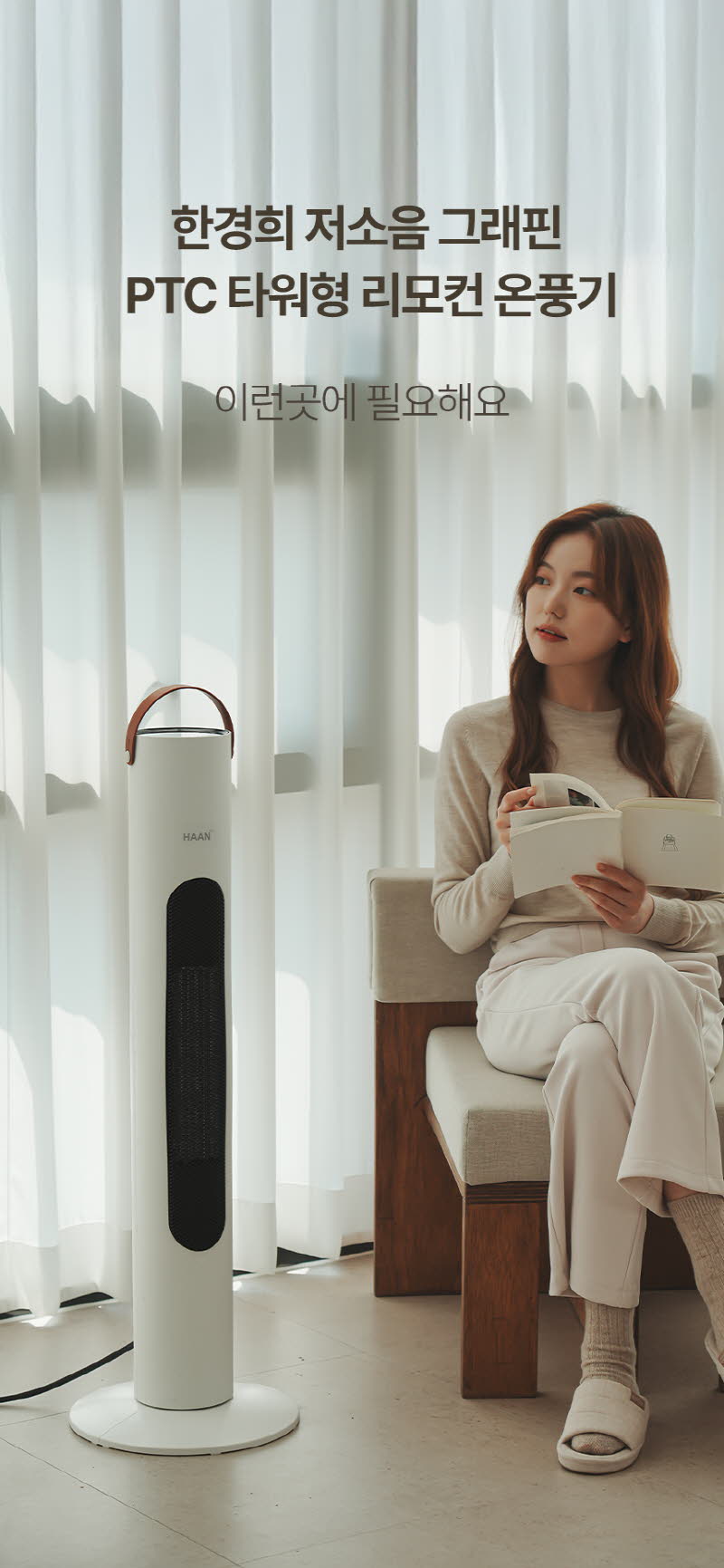 한경희 저소음 그래핀 타워형 리모컨 PTC 온풍기 HA-22000FA 상세 이미지 77