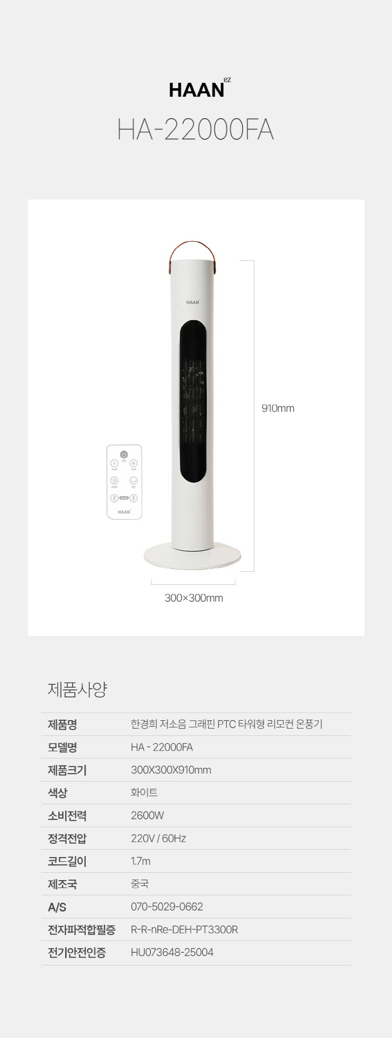한경희 저소음 그래핀 타워형 리모컨 PTC 온풍기 HA-22000FA 상세 이미지 79