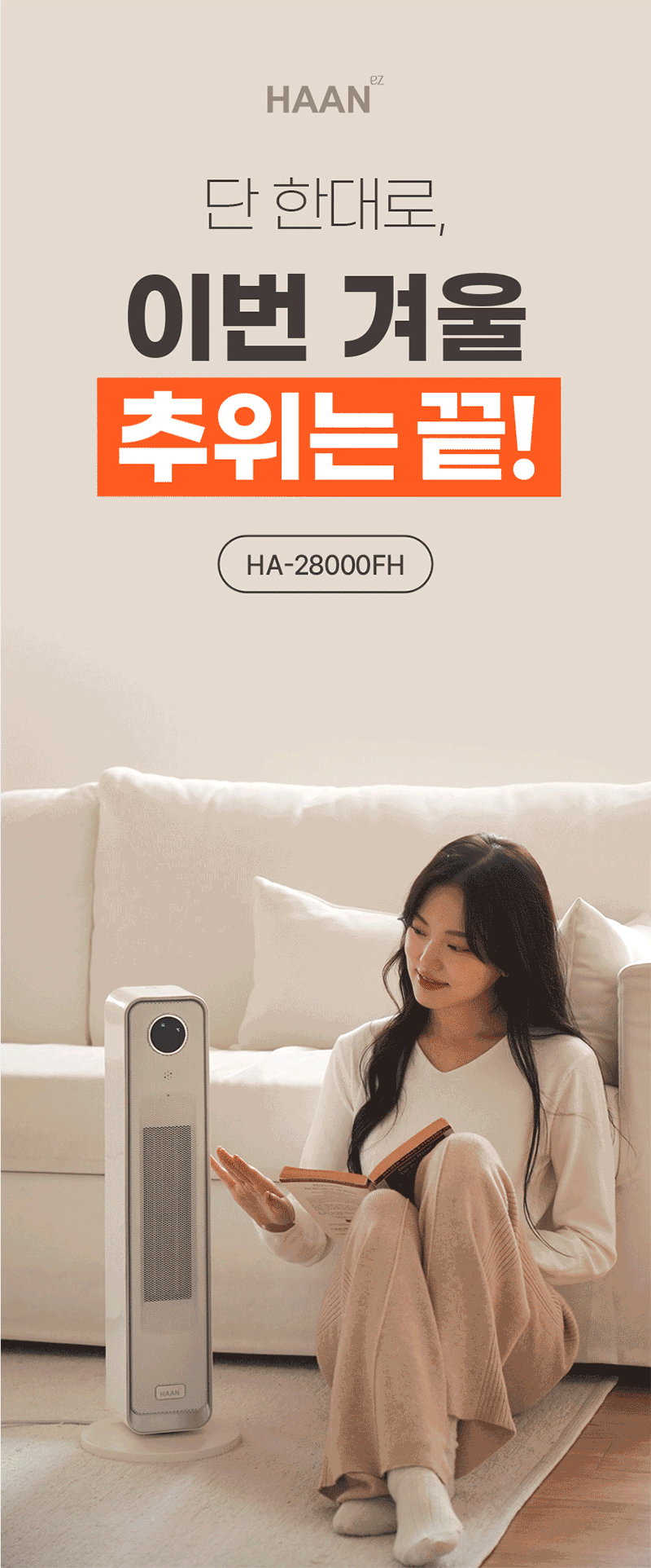 한경희 AI 음성인식 그래핀 PTC 리모컨 타워형 온풍기 전기히터 HA-28000FH 상세 이미지 8