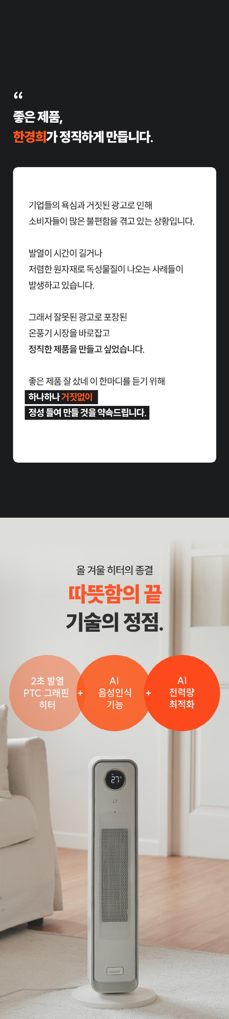 한경희 AI 음성인식 그래핀 PTC 리모컨 타워형 온풍기 전기히터 HA-28000FH 상세 이미지 15