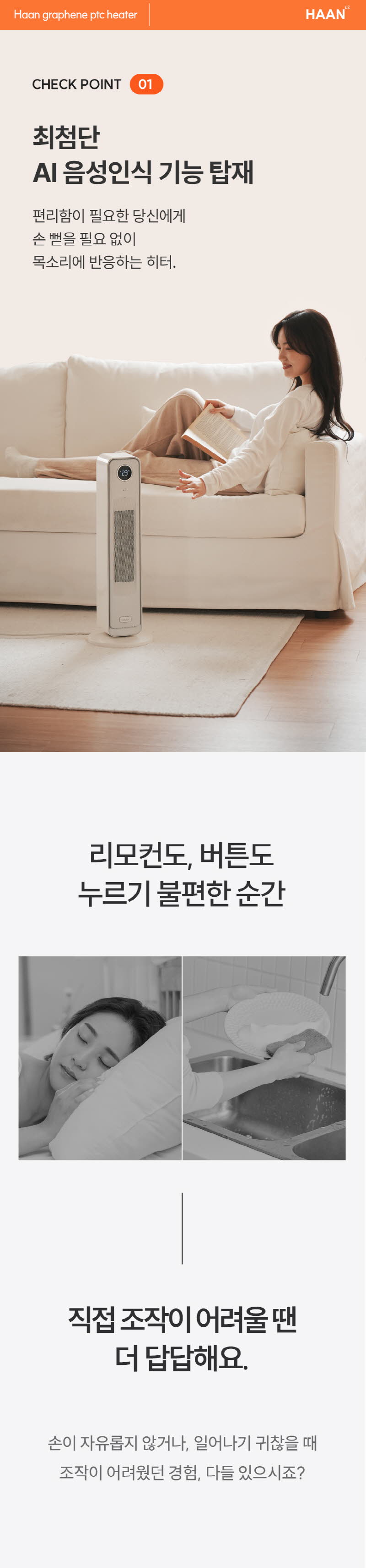 한경희 AI 음성인식 그래핀 PTC 리모컨 타워형 온풍기 전기히터 HA-28000FH 상세 이미지 44