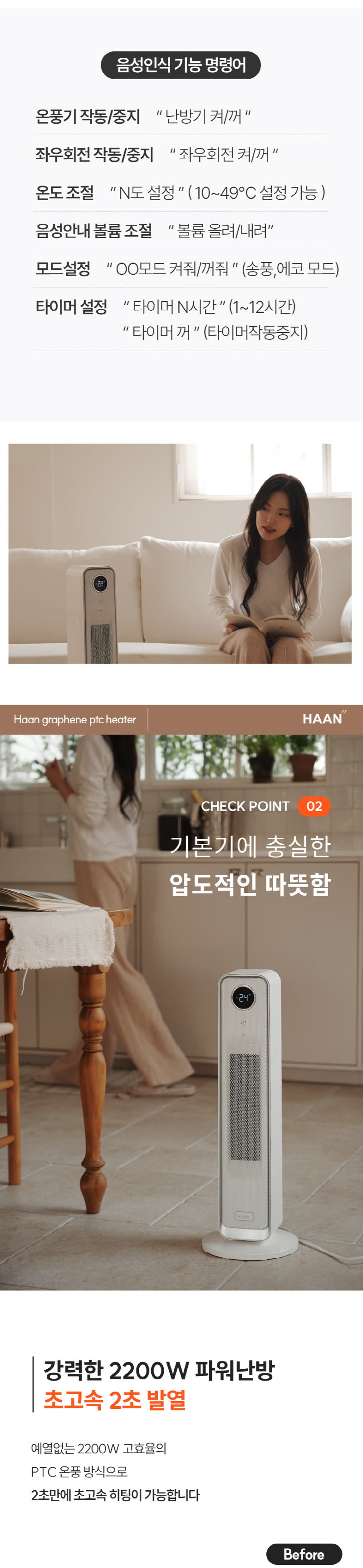 한경희 AI 음성인식 그래핀 PTC 리모컨 타워형 온풍기 전기히터 HA-28000FH 상세 이미지 49