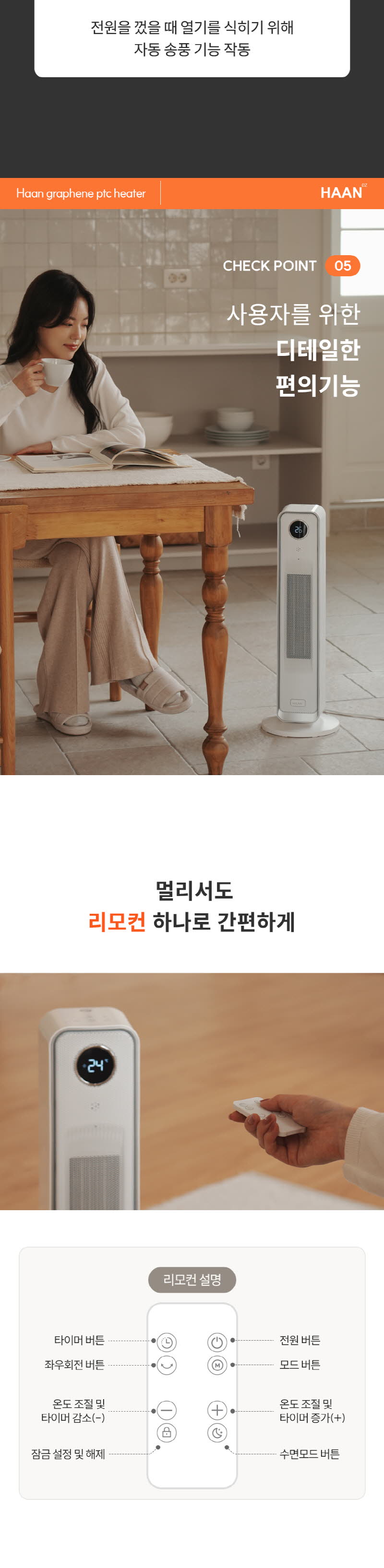 한경희 AI 음성인식 그래핀 PTC 리모컨 타워형 온풍기 전기히터 HA-28000FH 상세 이미지 64