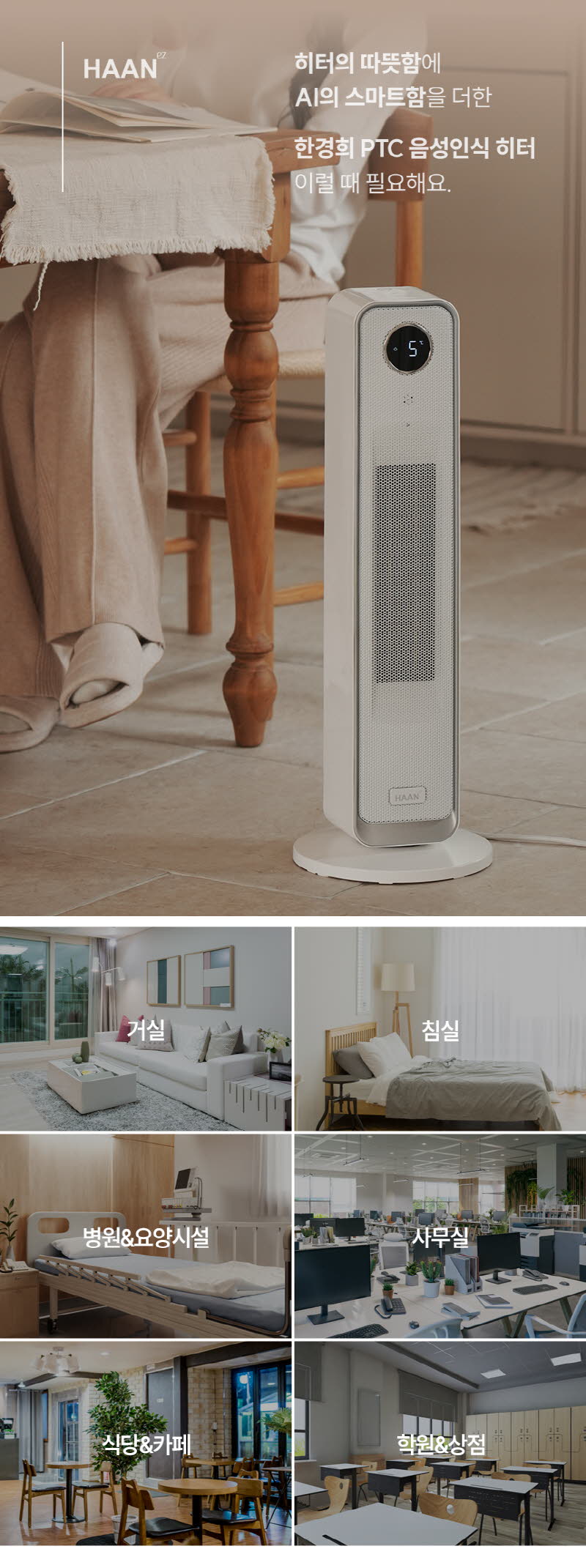 한경희 AI 음성인식 그래핀 PTC 리모컨 타워형 온풍기 전기히터 HA-28000FH 상세 이미지 75