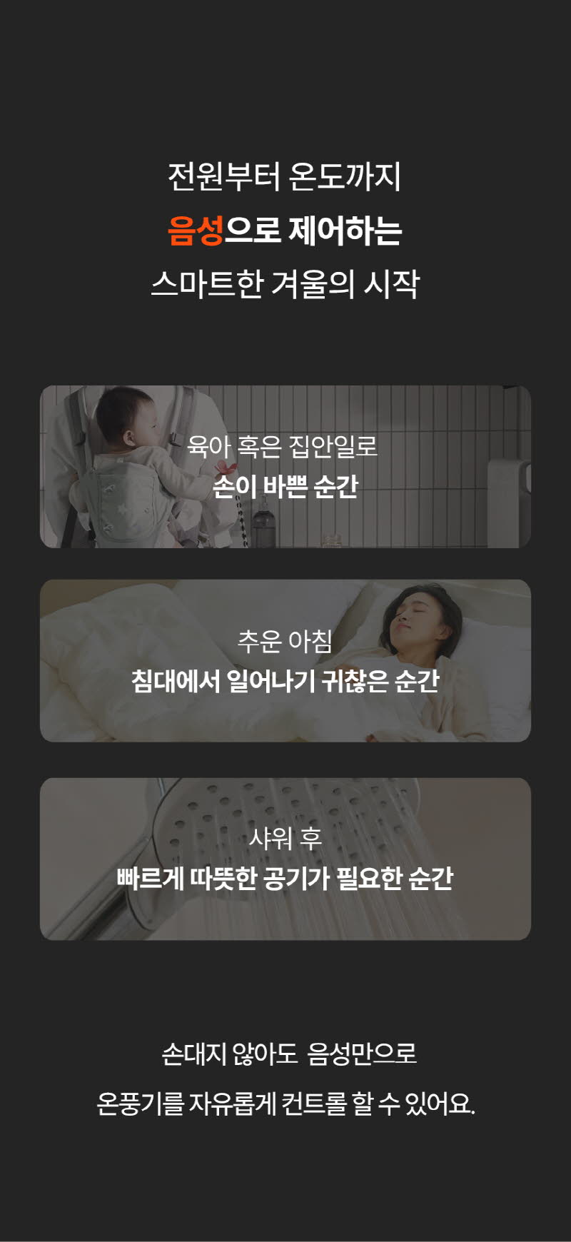 한경희 AI 음성인식 그래핀 PTC 리모컨 타워형 온풍기 전기히터 HA-27000FH 상세 이미지 7