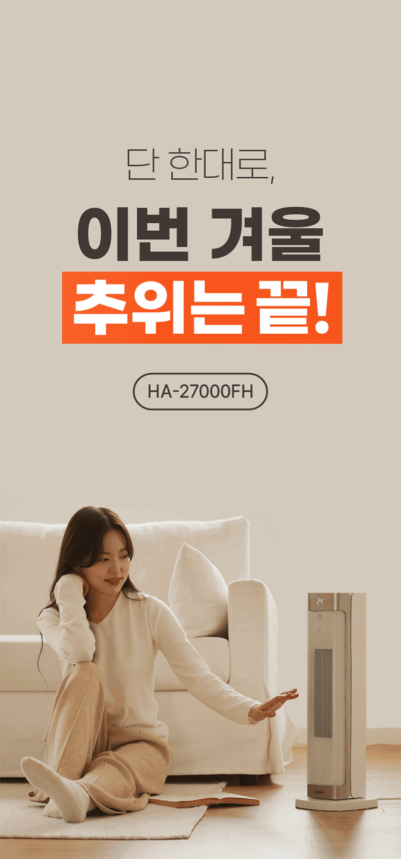한경희 AI 음성인식 그래핀 PTC 리모컨 타워형 온풍기 전기히터 HA-27000FH 상세 이미지 8