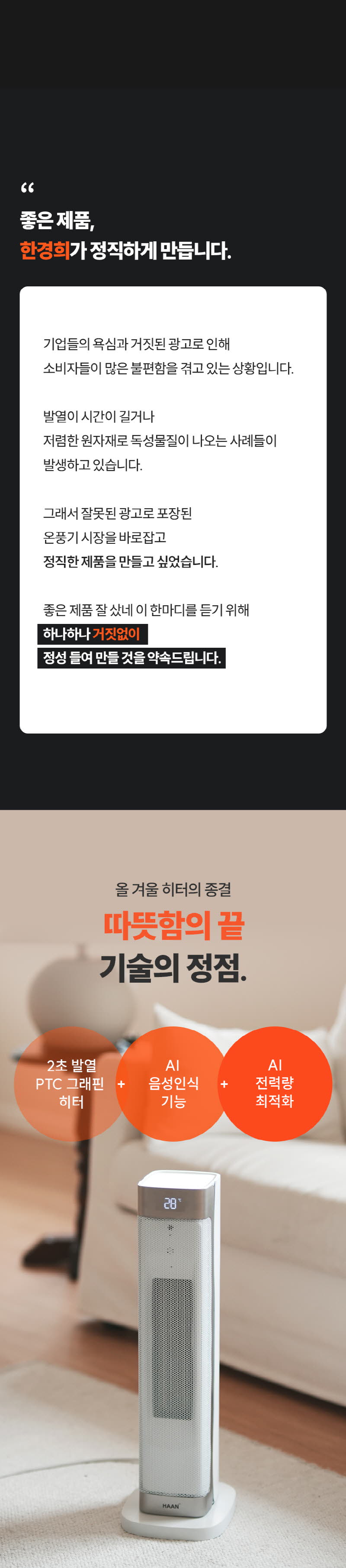 한경희 AI 음성인식 그래핀 PTC 리모컨 타워형 온풍기 전기히터 HA-27000FH 상세 이미지 15