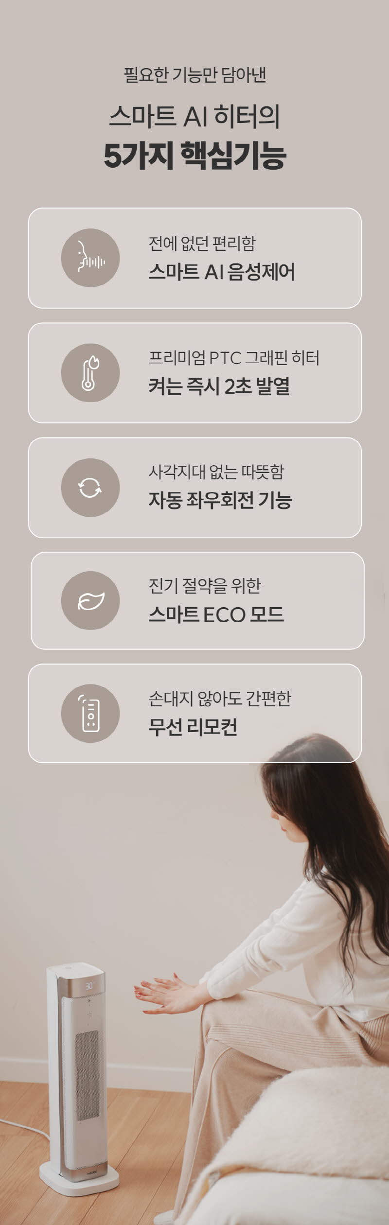 한경희 AI 음성인식 그래핀 PTC 리모컨 타워형 온풍기 전기히터 HA-27000FH 상세 이미지 17