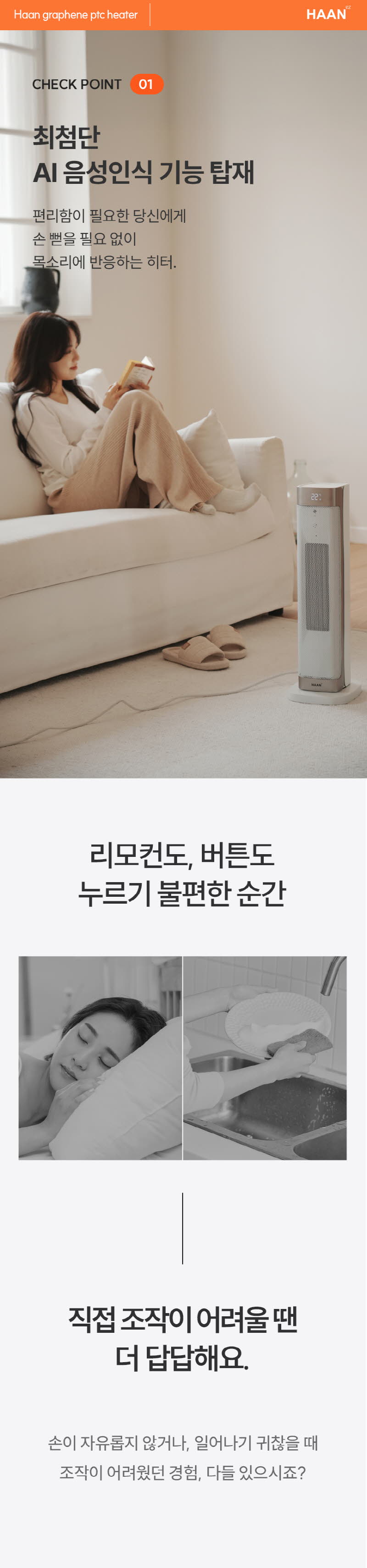 한경희 AI 음성인식 그래핀 PTC 리모컨 타워형 온풍기 전기히터 HA-27000FH 상세 이미지 42