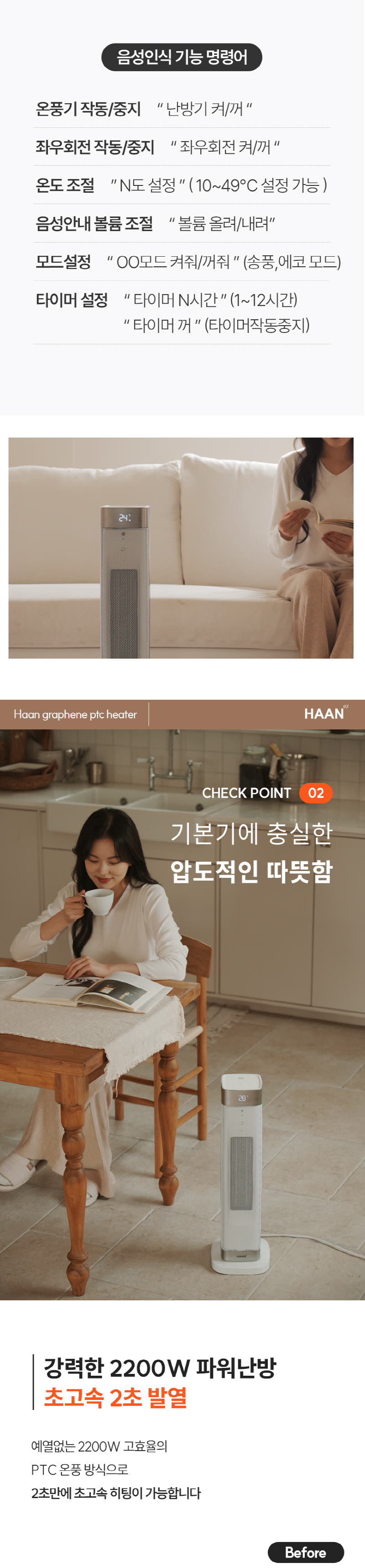 한경희 AI 음성인식 그래핀 PTC 리모컨 타워형 온풍기 전기히터 HA-27000FH 상세 이미지 47