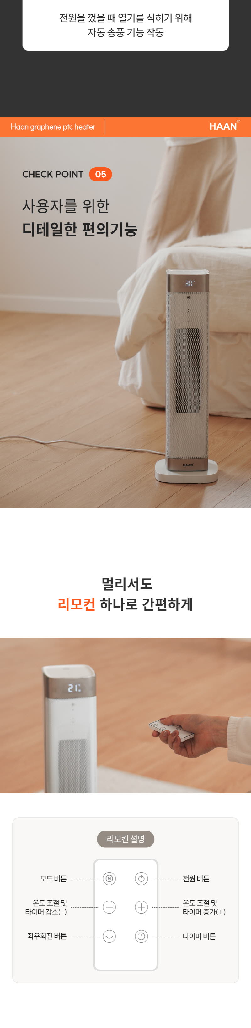 한경희 AI 음성인식 그래핀 PTC 리모컨 타워형 온풍기 전기히터 HA-27000FH 상세 이미지 62