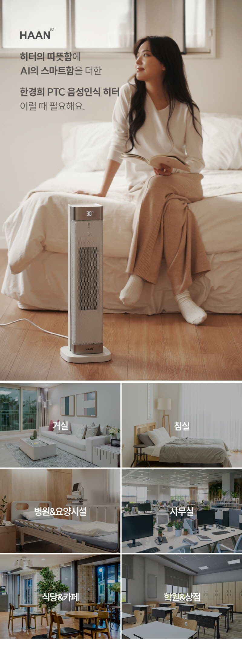 한경희 AI 음성인식 그래핀 PTC 리모컨 타워형 온풍기 전기히터 HA-27000FH 상세 이미지 73