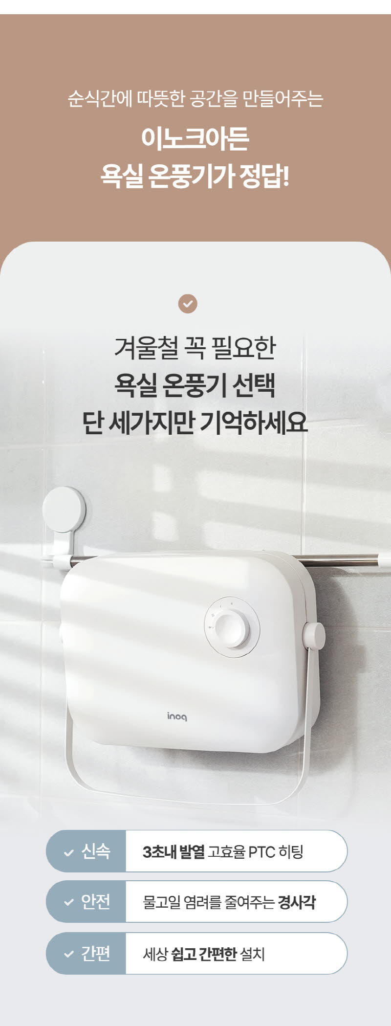 이노크아든 무타공 초저소음 PTC 욕실난방기 전기 온풍기 IA-MFH620C 상세 이미지 8