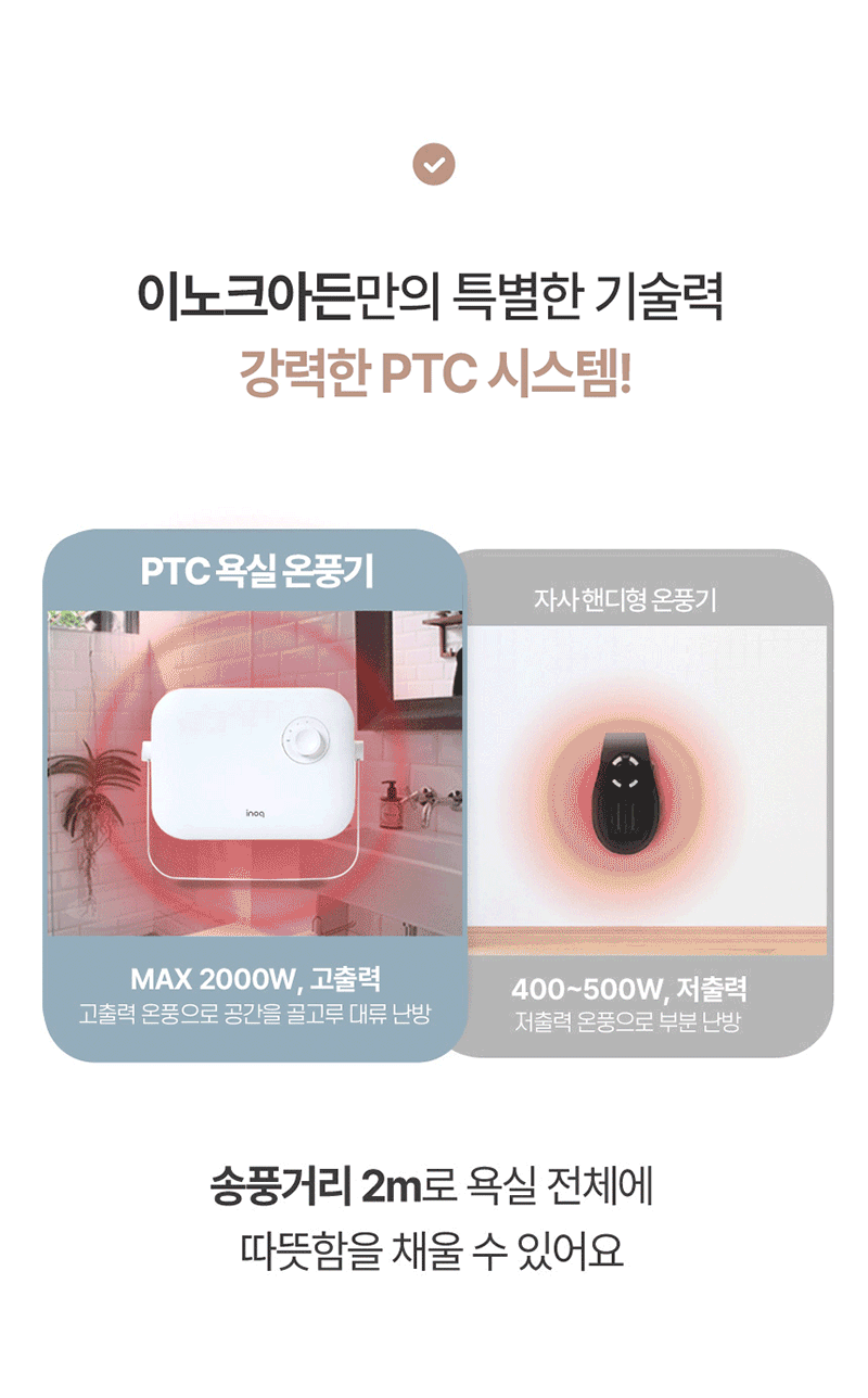이노크아든 무타공 초저소음 PTC 욕실난방기 전기 온풍기 IA-MFH620C 상세 이미지 13