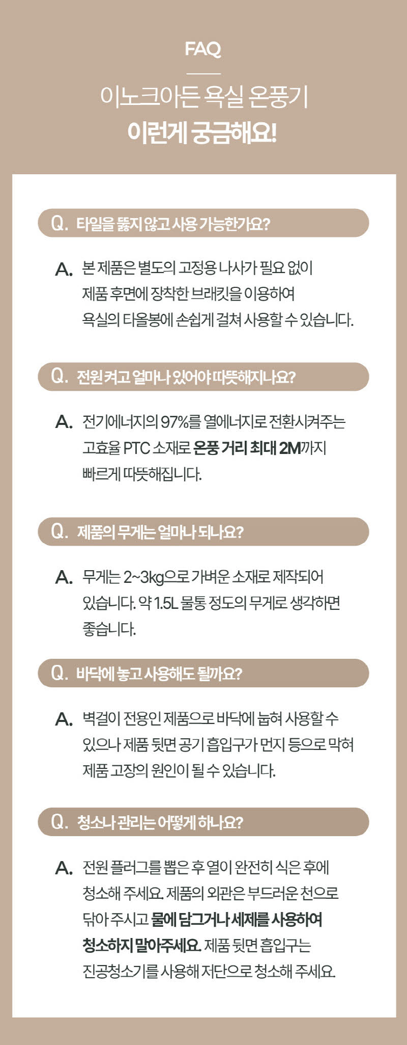 이노크아든 무타공 초저소음 PTC 욕실난방기 전기 온풍기 IA-MFH620C 상세 이미지 36