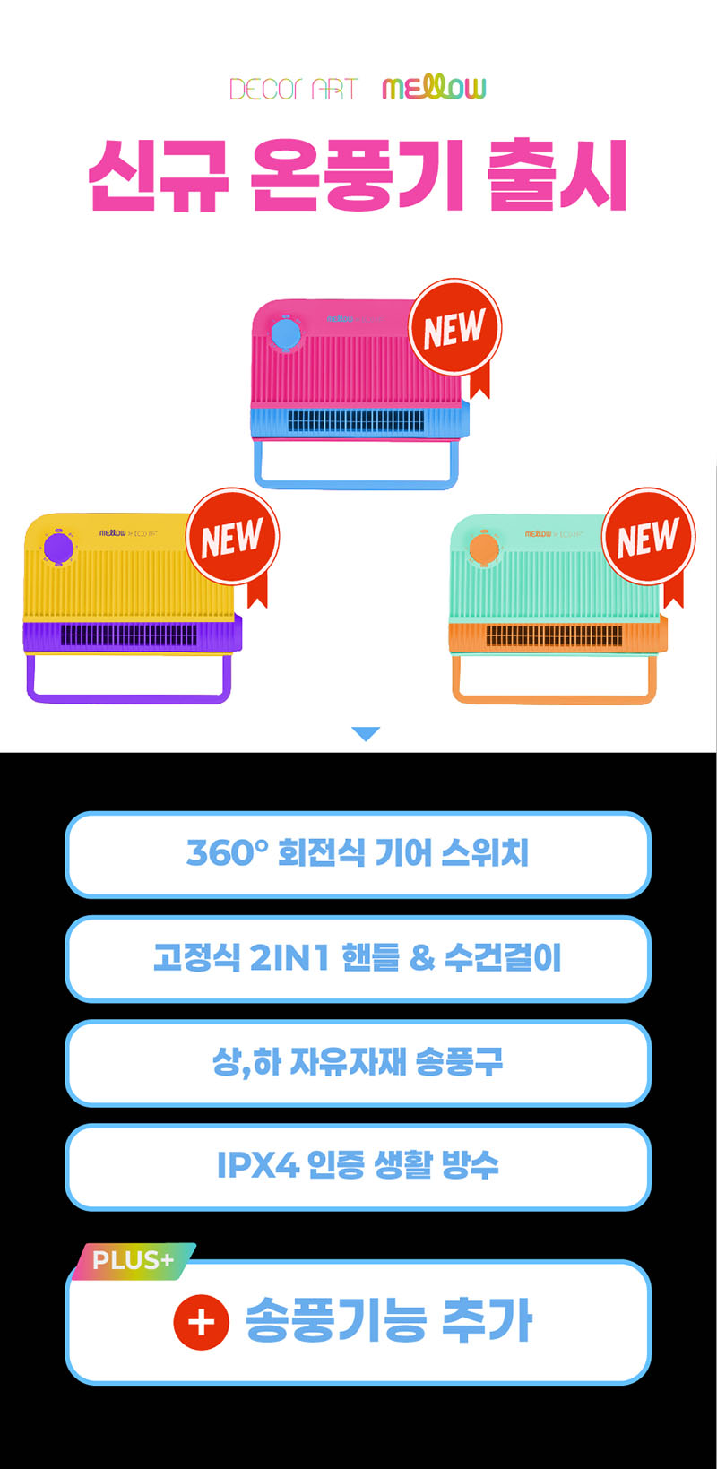 멜로우 욕실온풍기(보관가방 증정)+전용거치 테이블 풀세트 상세 이미지 2