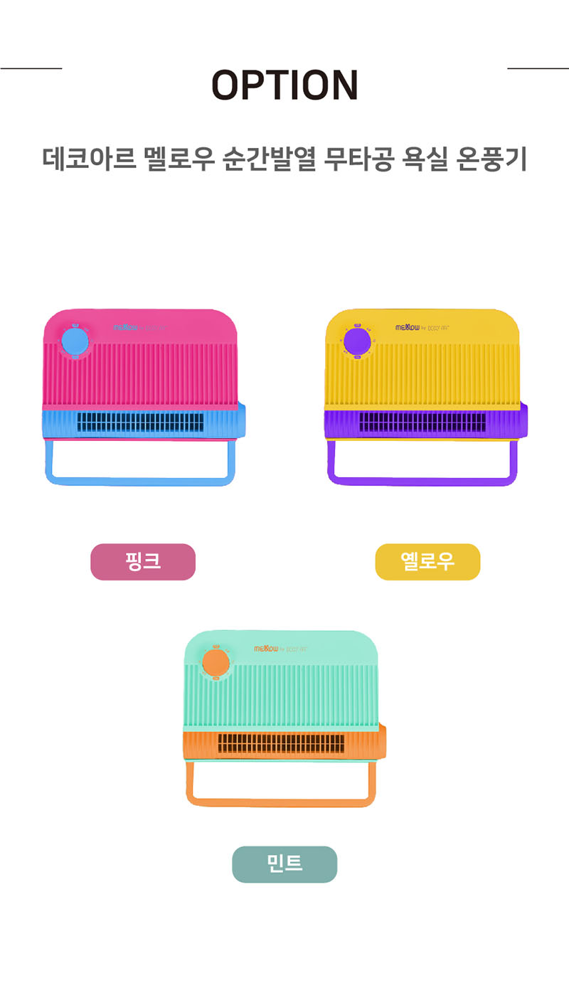 멜로우 욕실온풍기(보관가방 증정)+전용거치 테이블 풀세트 상세 이미지 3