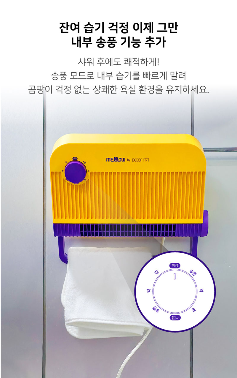 멜로우 욕실온풍기(보관가방 증정)+전용거치 테이블 풀세트 상세 이미지 29