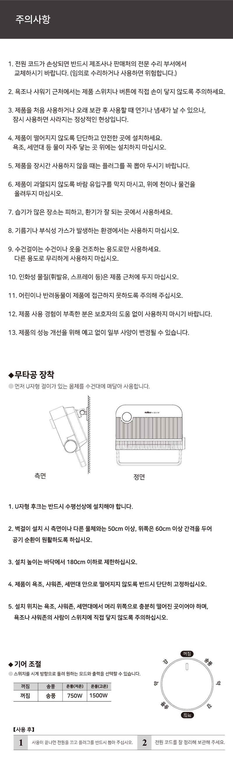 멜로우 욕실온풍기(보관가방 증정)+전용거치 테이블 풀세트 상세 이미지 57