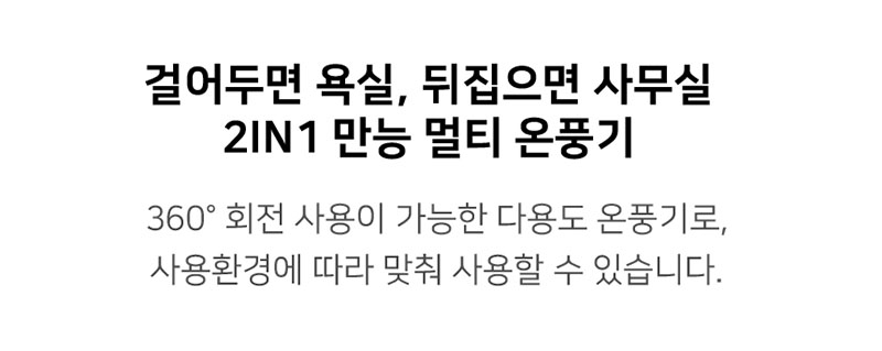 멜로우 욕실온풍기(보관가방 증정) 상세 이미지 24