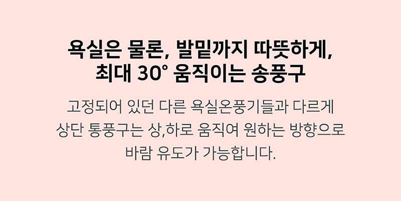 멜로우 욕실온풍기(보관가방 증정) 상세 이미지 31