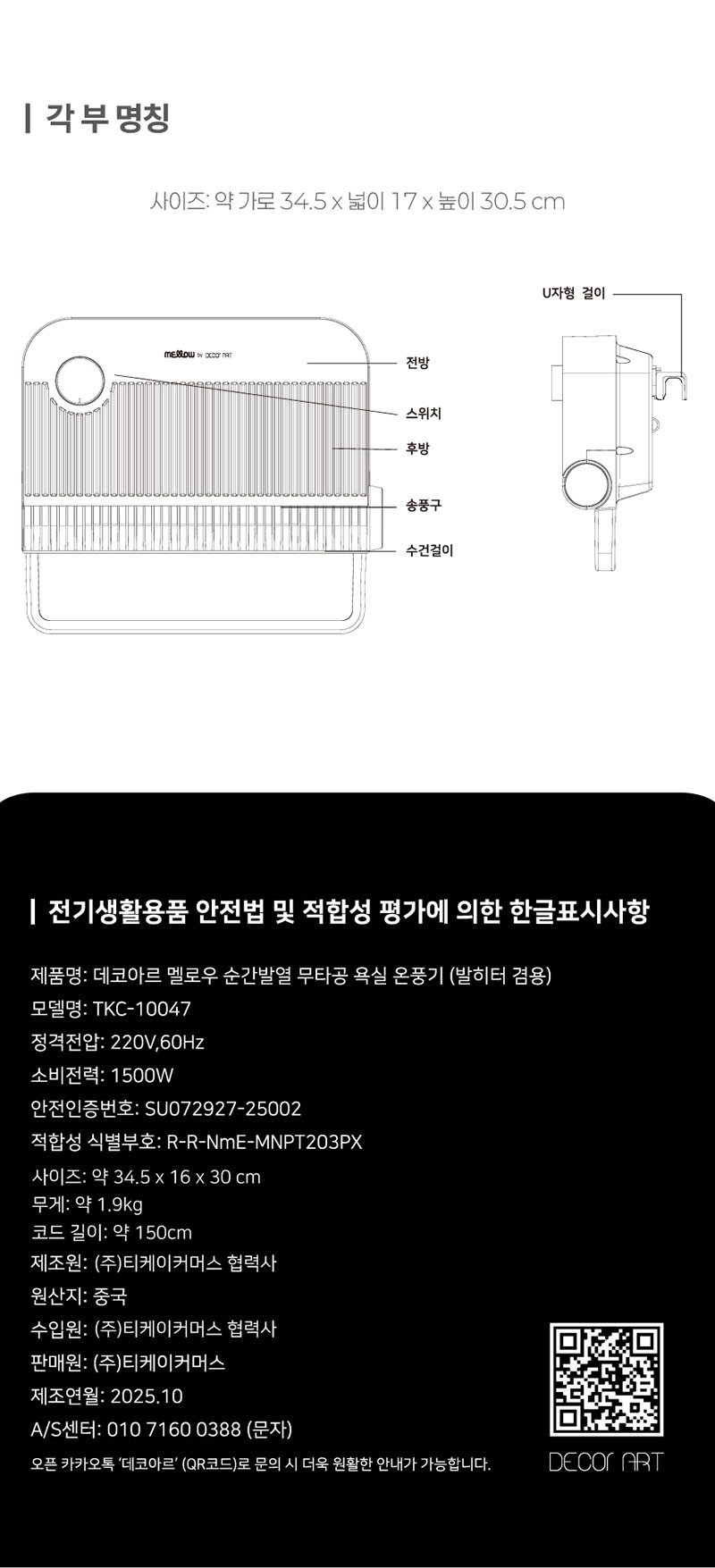 멜로우 욕실온풍기(보관가방 증정) 상세 이미지 56