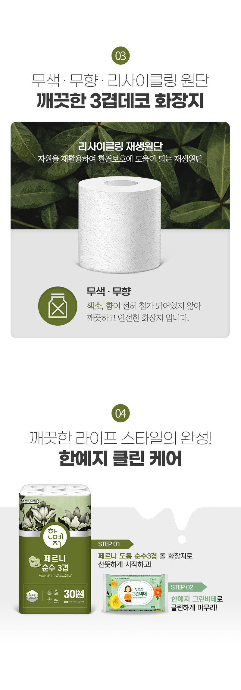 한예지 페르니 도톰순수 30m 1팩 + 셰프키친 130매 6롤 + (gift 여행용 70매 1팩) 상세 이미지 7