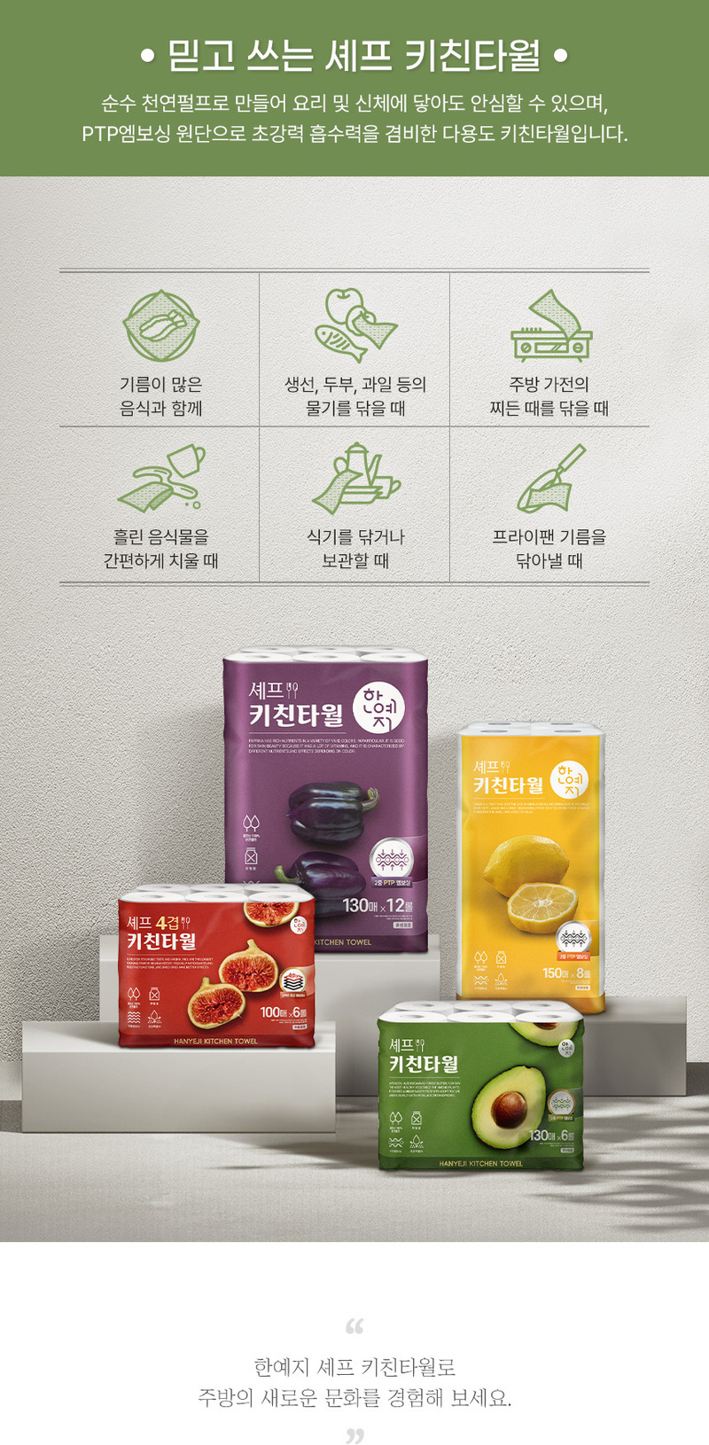 한예지 페르니 도톰순수 30m 1팩 + 셰프키친 130매 6롤 + (gift 여행용 70매 1팩) 상세 이미지 12