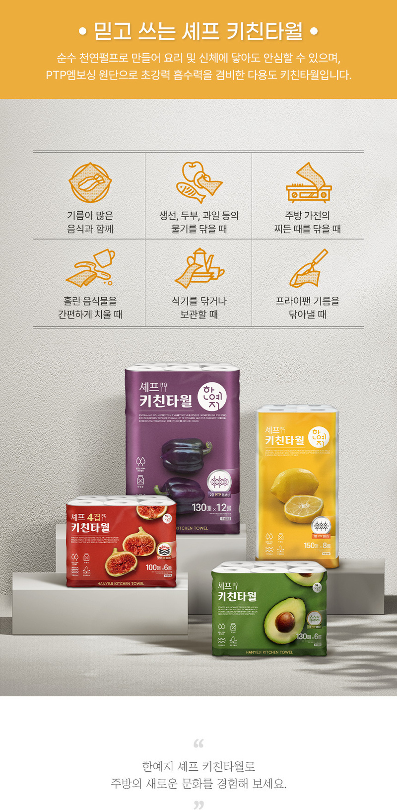 한예지 울트라소프트 천연 30m1팩+셰프키친 150매8롤+(gift 여행용 70매1팩) 상세 이미지 10