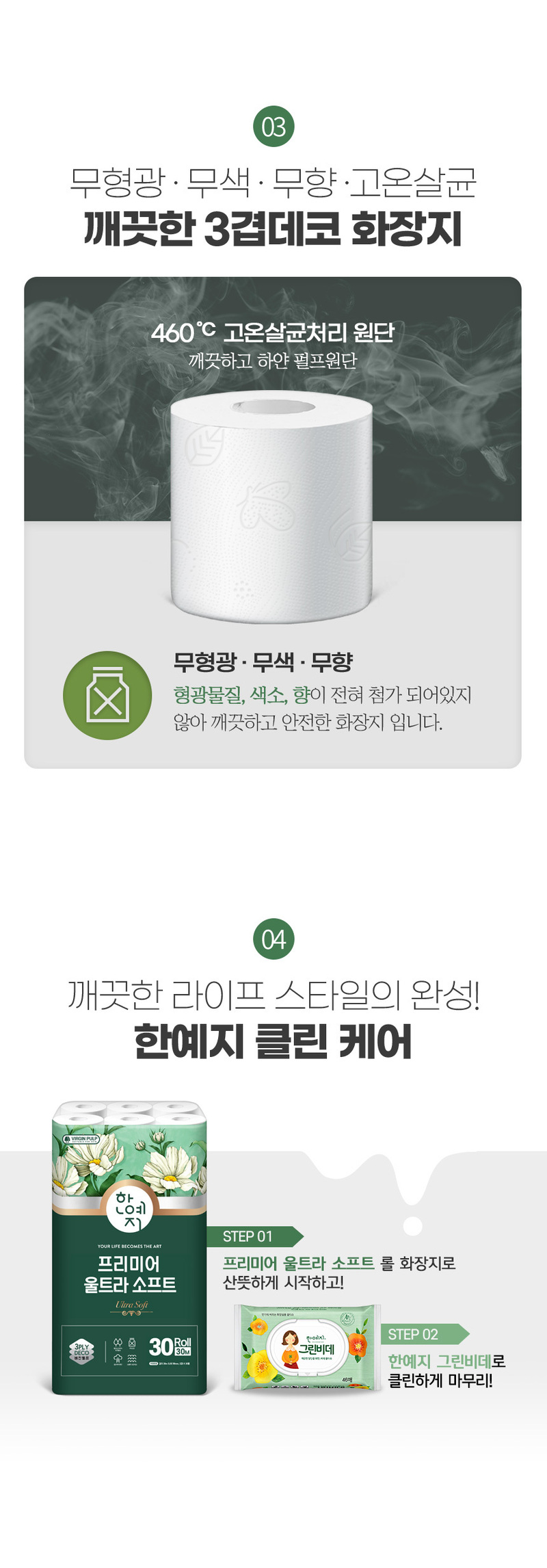 한예지 울트라소프트 천연 30m1팩+셰프키친 130매6롤+(gift 여행용 70매1팩) 상세 이미지 5