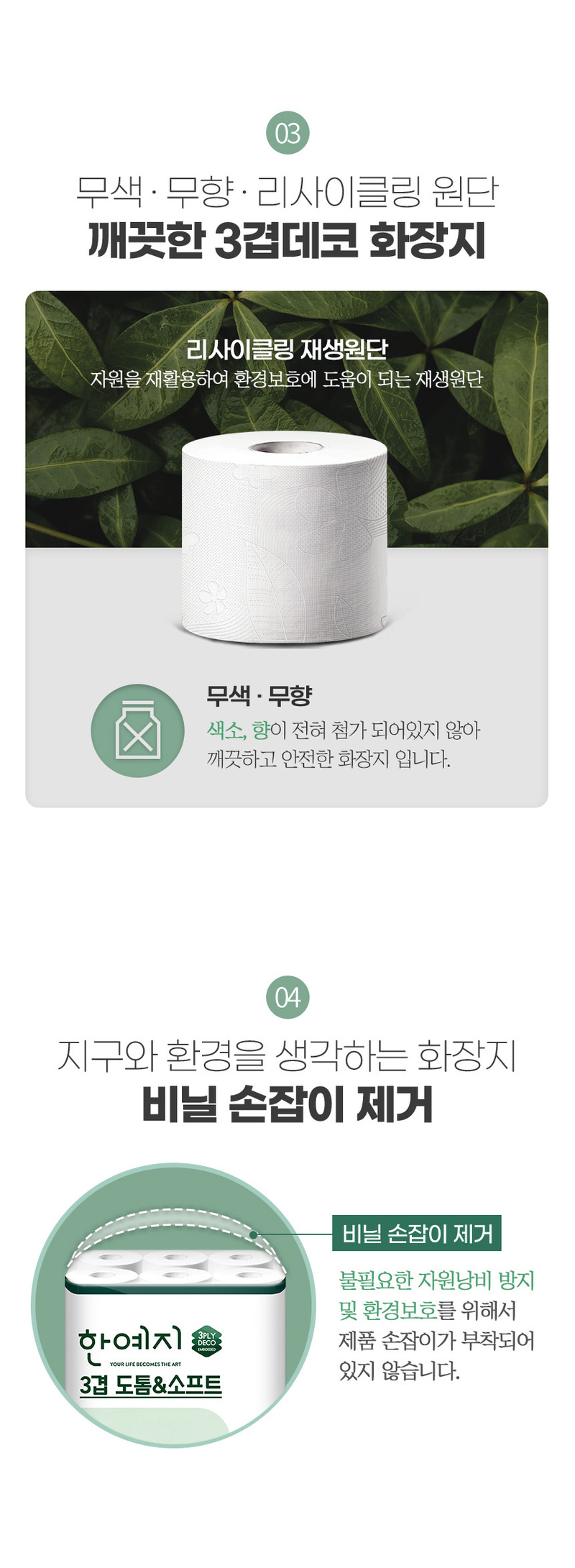 한예지 도톰앤소프트2팩+셰프키친 130매6롤+(gift 여행용 70매1팩) 상세 이미지 5