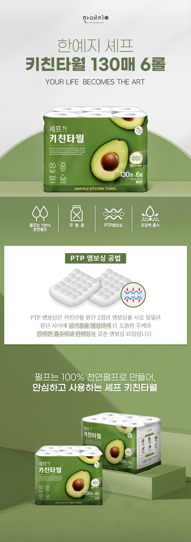 한예지 도톰앤소프트2팩+셰프키친 130매6롤+(gift 여행용 70매1팩) 상세 이미지 8