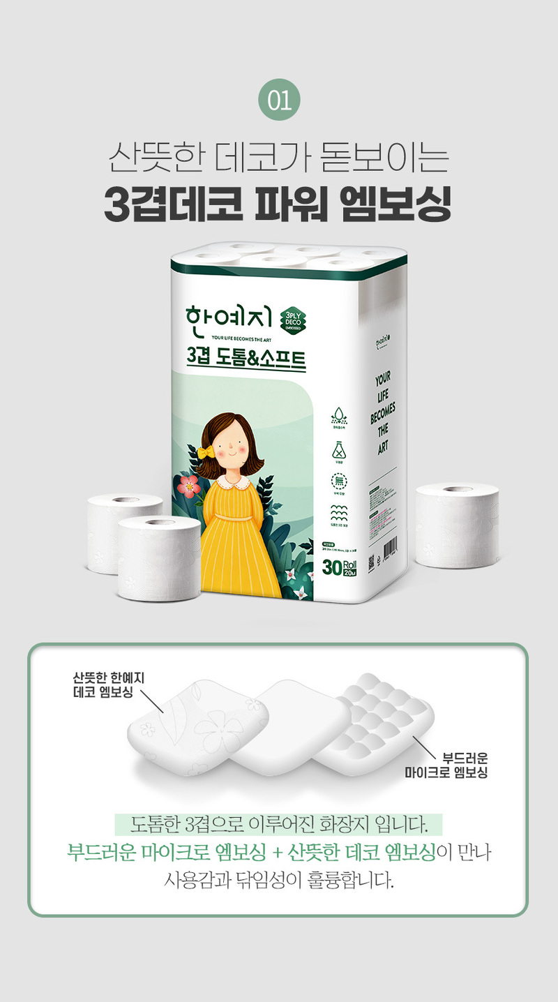 한예지 도톰앤소프트1팩+셰프키친 150매8롤+(gift 여행용 70매1팩) 상세 이미지 3