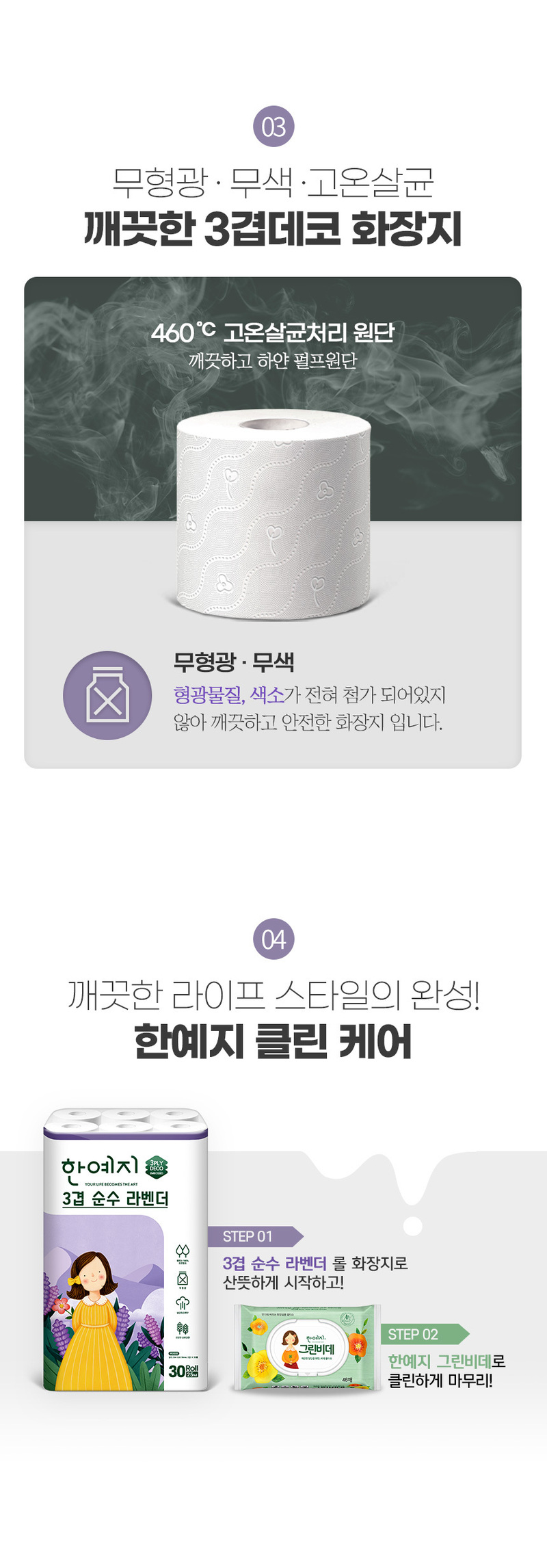 한예지 라벤더 천연 1팩+셰프키친 150매8롤+(gift 여행용 70매1팩) 상세 이미지 6