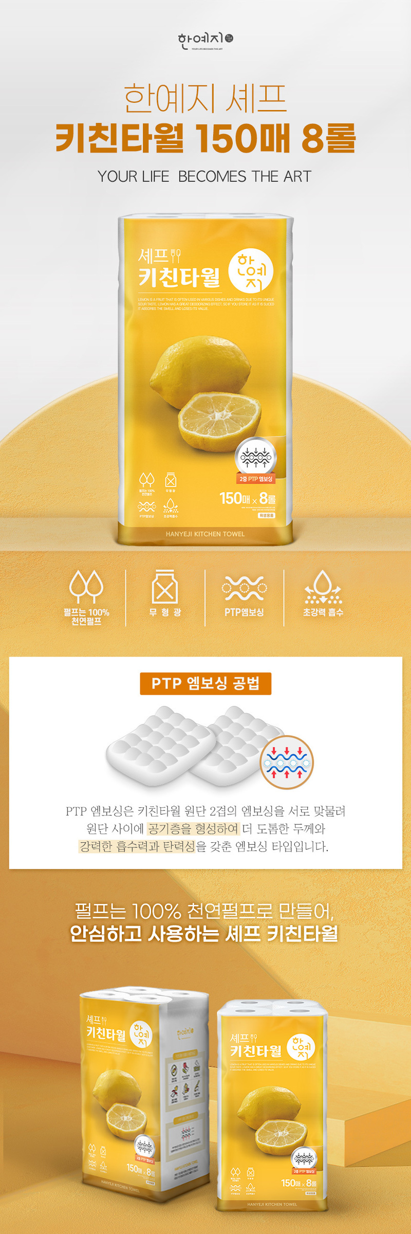 한예지 라벤더 천연 1팩+셰프키친 150매8롤+(gift 여행용 70매1팩) 상세 이미지 8
