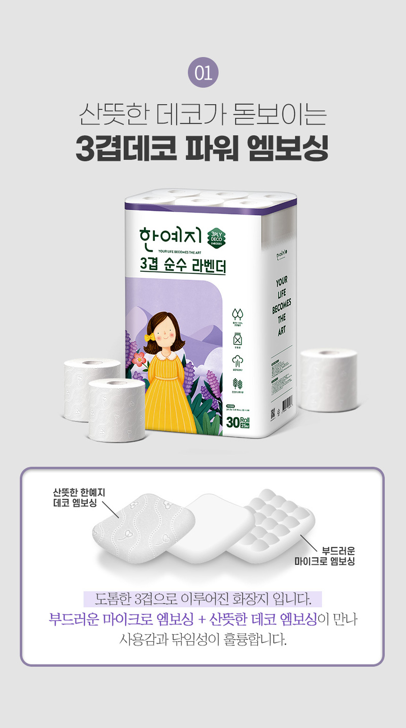 한예지 라벤더 천연 2팩+셰프키친 130매6롤+(gift 여행용 70매1팩) 상세 이미지 4
