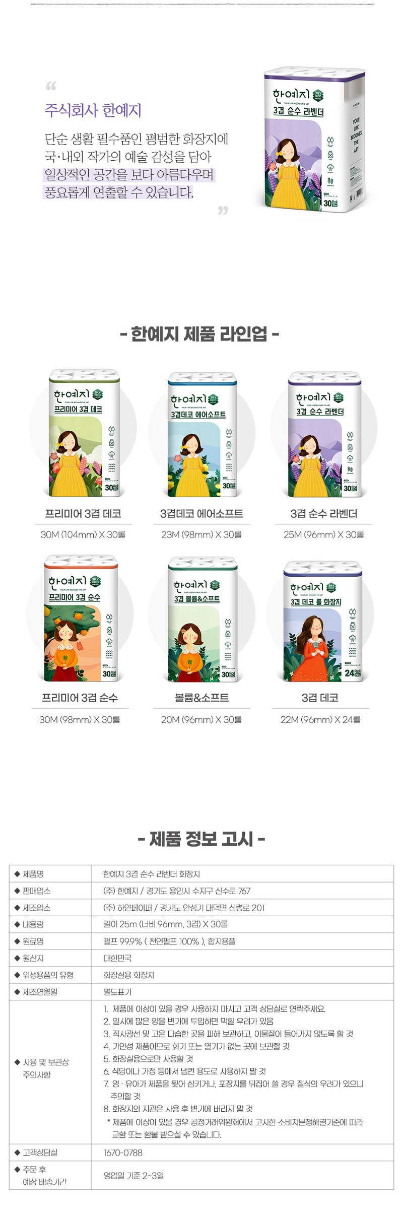 한예지 라벤더 천연 1팩+셰프키친 130매6롤+(gift 여행용 70매1팩) 상세 이미지 7