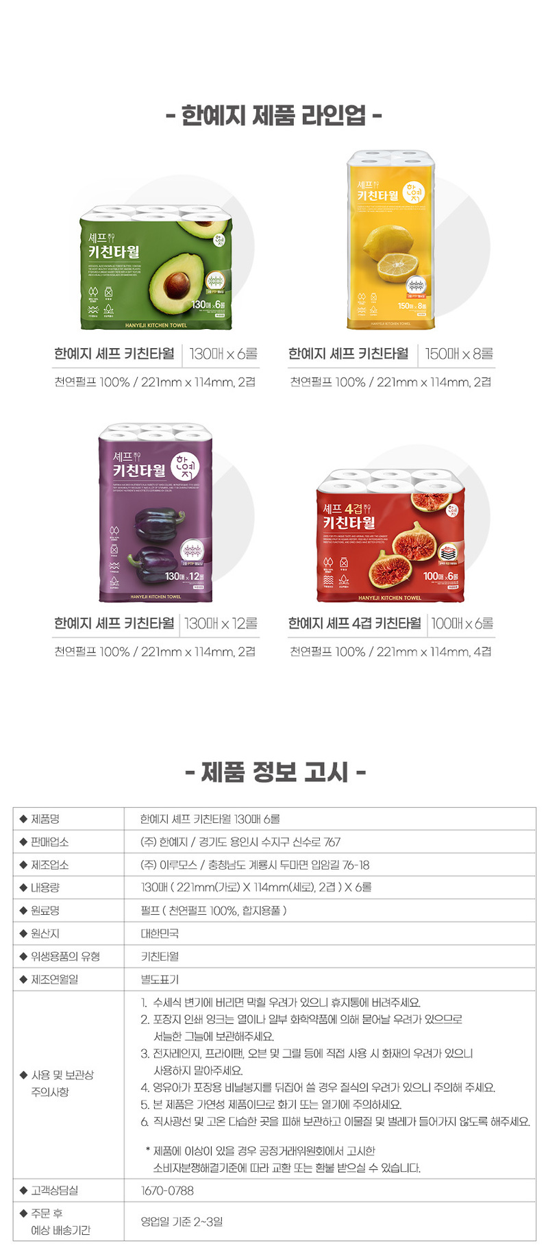 한예지 라벤더 천연 1팩+셰프키친 130매6롤+(gift 여행용 70매1팩) 상세 이미지 12