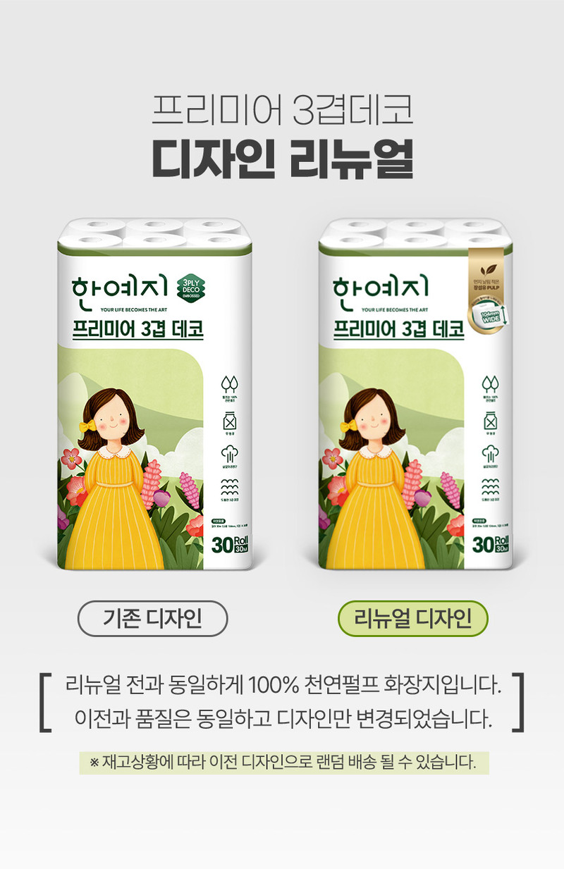 [롤앤티슈] 한예지 데코프리미어 30롤1팩+캐릭터 미용티슈 200매6입 상세 이미지 3