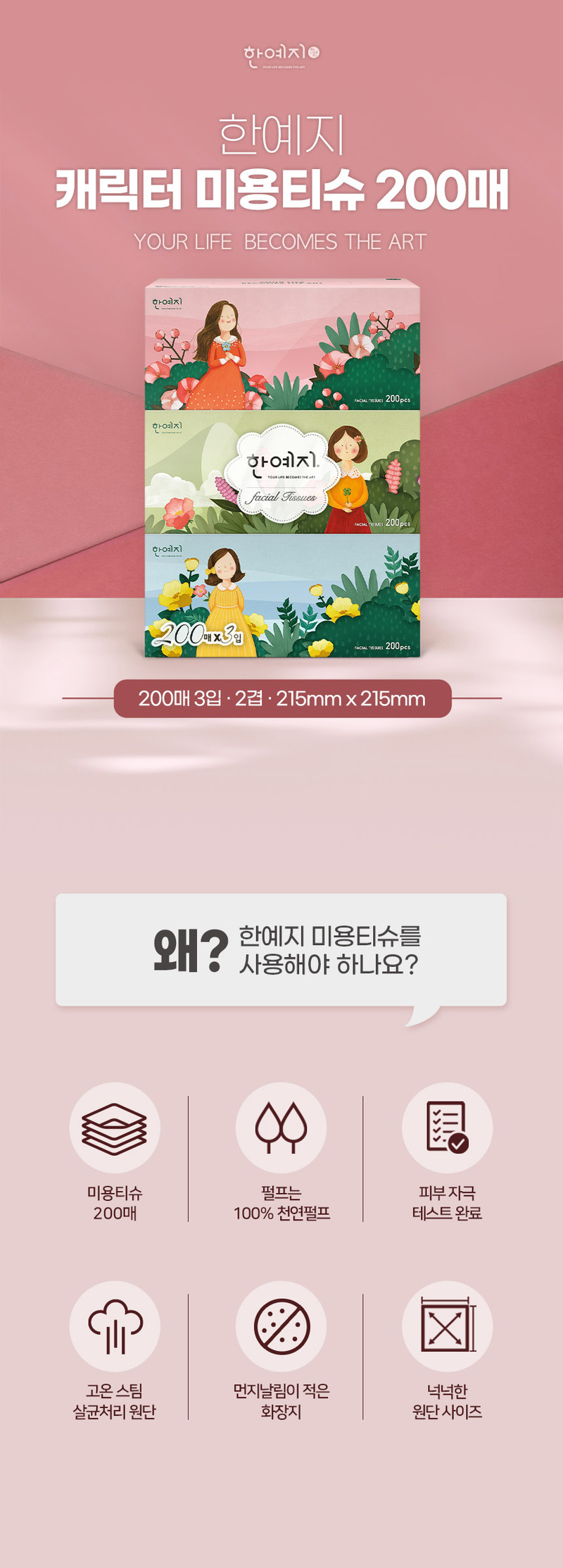 [롤앤티슈] 한예지 데코프리미어 30롤1팩+캐릭터 미용티슈 200매6입 상세 이미지 11
