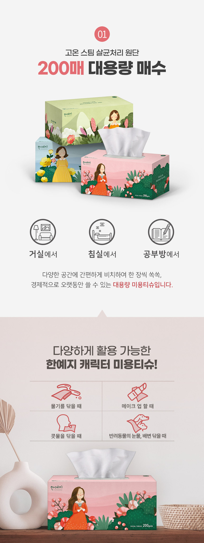 [롤앤티슈] 한예지 데코프리미어 30롤1팩+캐릭터 미용티슈 200매6입 상세 이미지 12