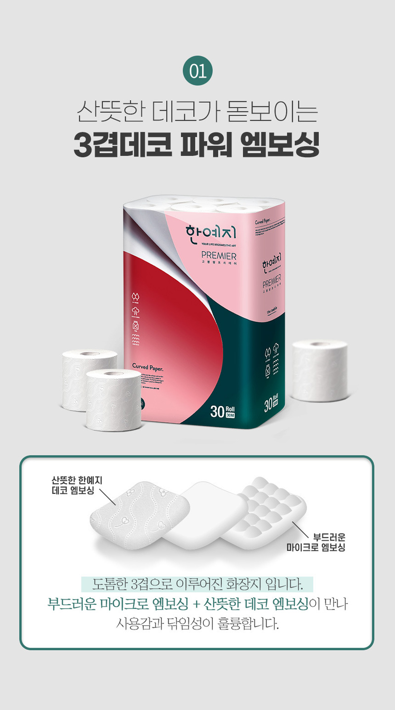 [롤앤티슈] 한예지 고평량프리미어 30롤1팩+캐릭터 미용티슈 200매6입 상세 이미지 4