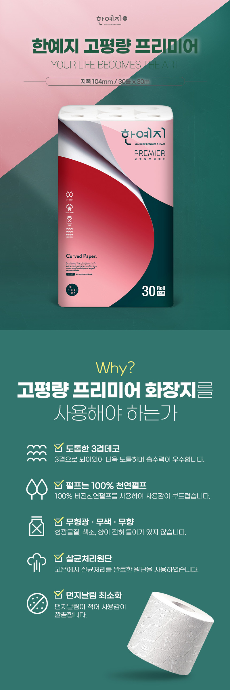 [롤앤티슈] 한예지 고평량프리미어 30롤1팩+캐릭터 미용티슈 200매6입 상세 이미지 3
