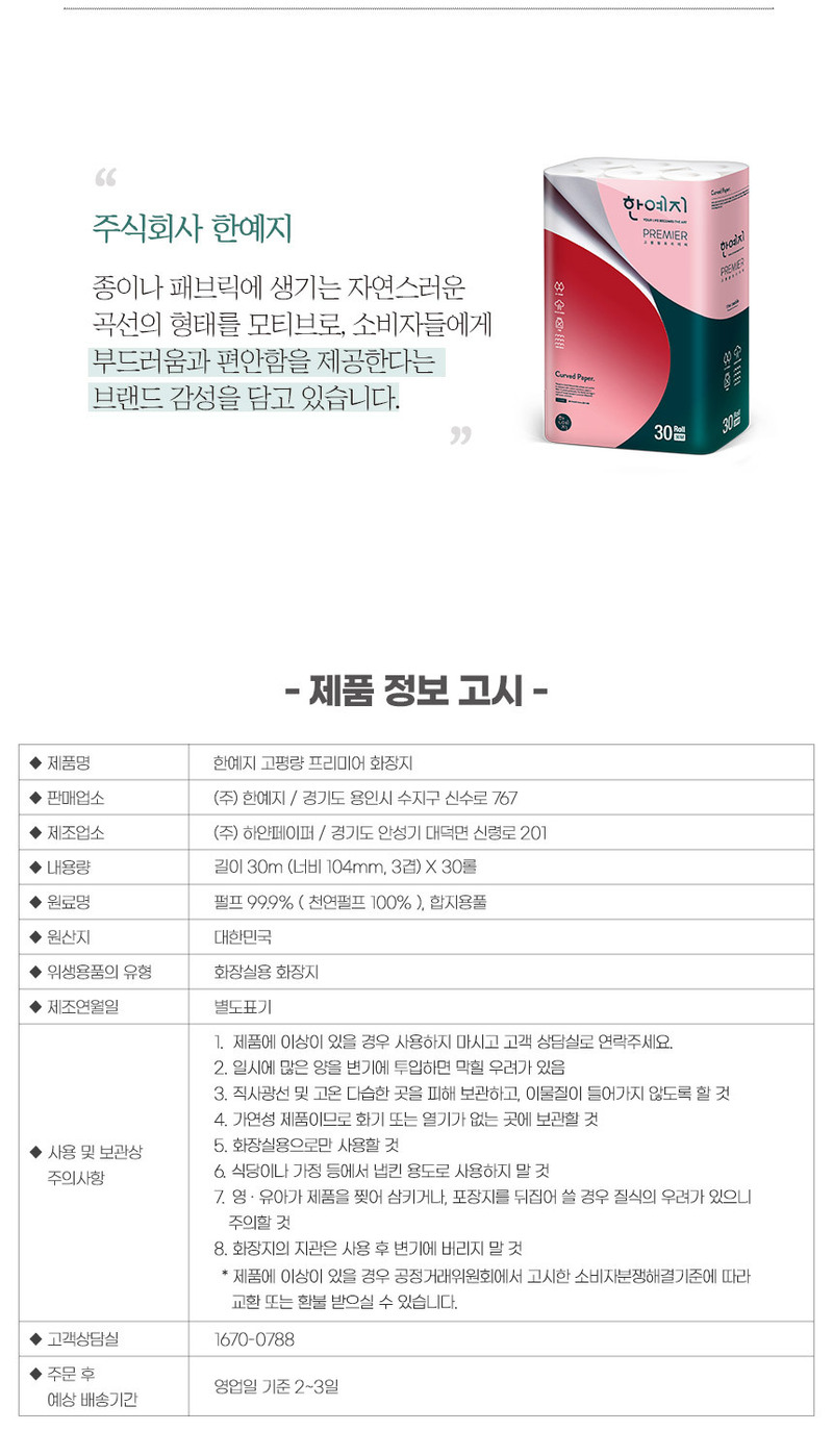 [롤앤티슈] 한예지 고평량프리미어 30롤1팩+캐릭터 미용티슈 200매6입 상세 이미지 7