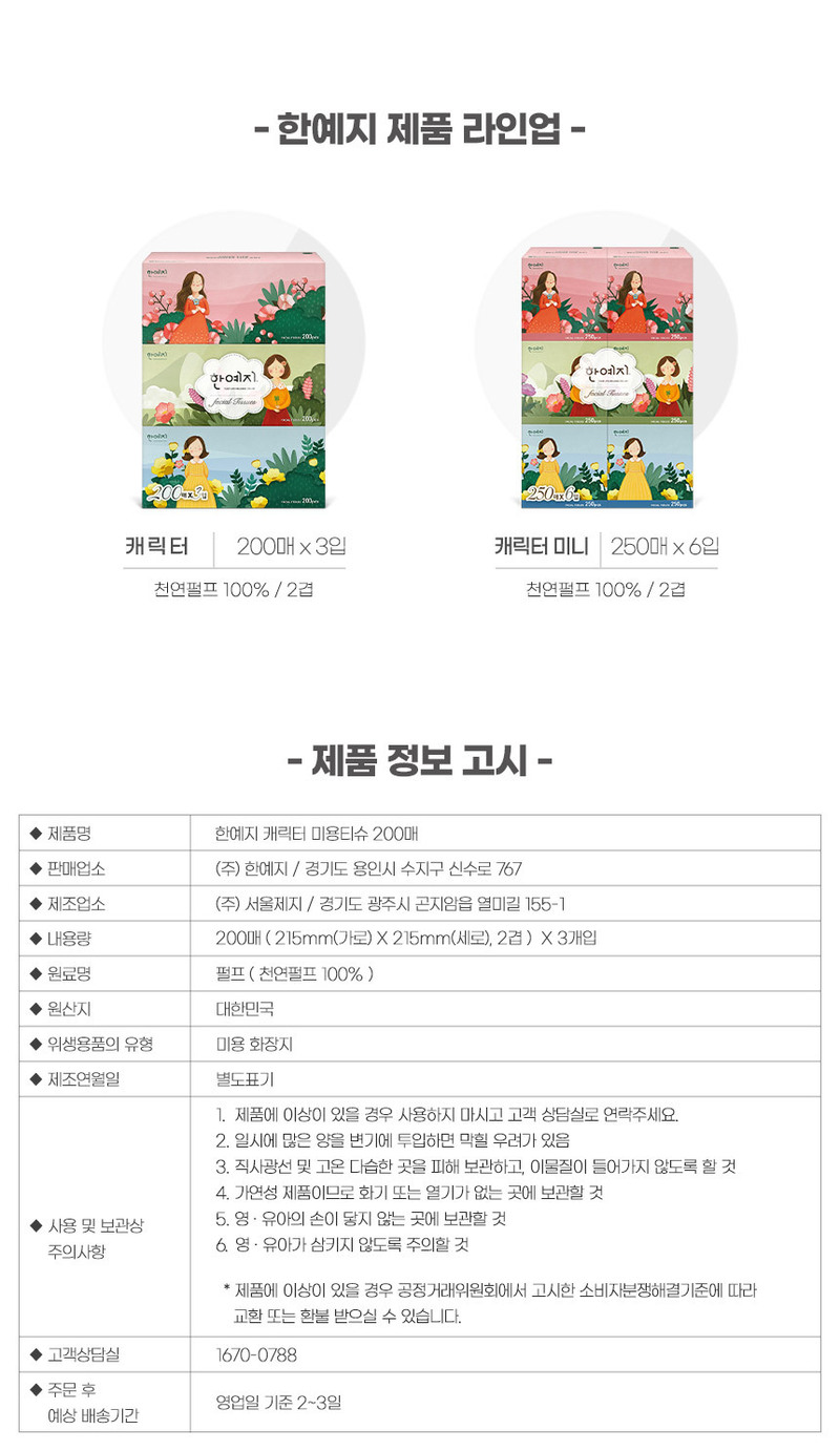 [롤앤티슈] 한예지 고평량프리미어 30롤1팩+캐릭터 미용티슈 200매6입 상세 이미지 12