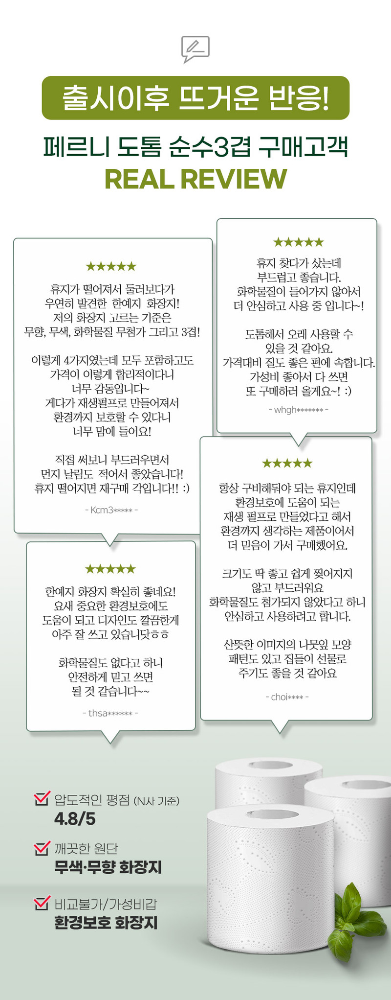 한예지 페르니 도톰 순수 3겹 30M 30롤 (2팩)+키스해링 퍼플 캡형 물티슈 100매 1팩 상세 이미지 3