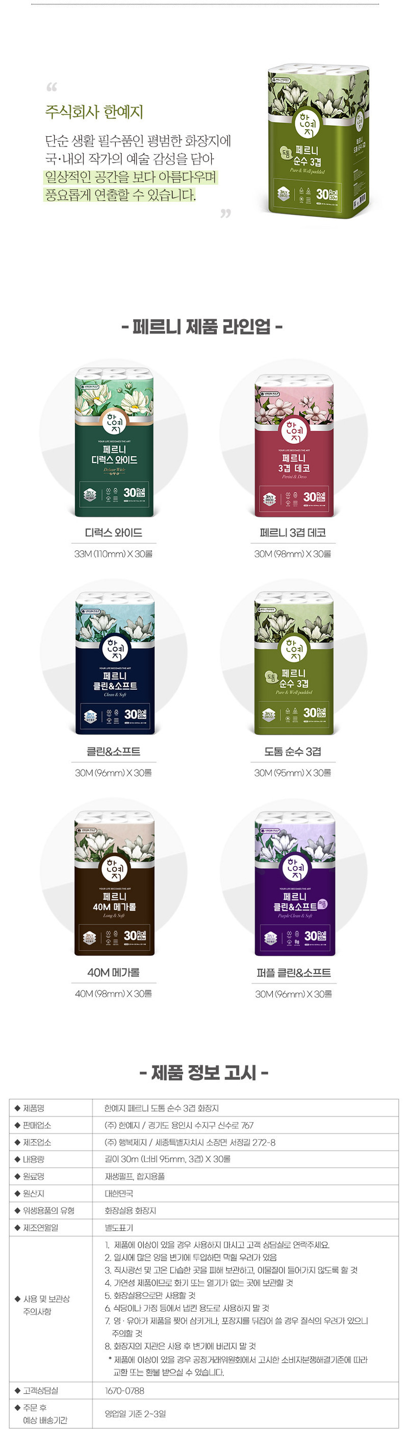 한예지 페르니 도톰 순수 3겹 30M 30롤 (2팩)+키스해링 퍼플 캡형 물티슈 100매 1팩 상세 이미지 8
