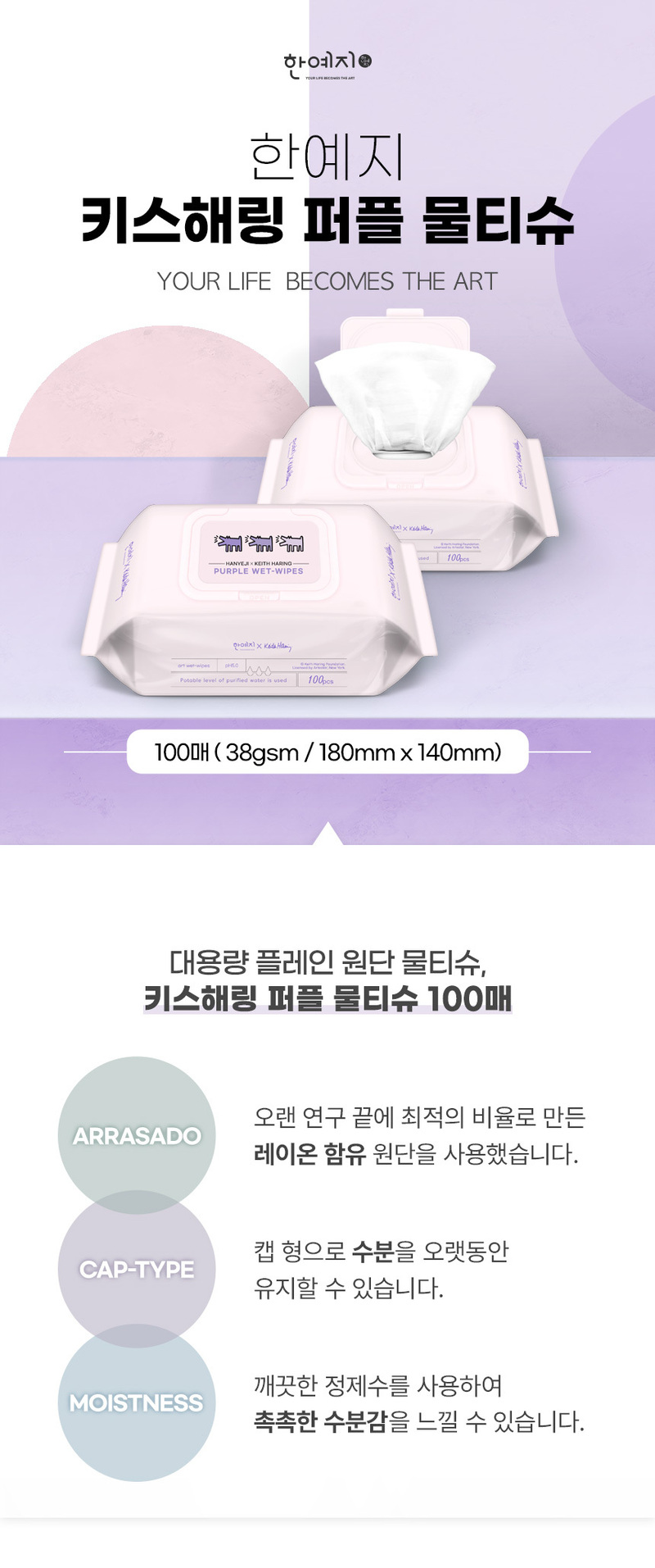 한예지 페르니 도톰 순수 3겹 30M 30롤 (2팩)+키스해링 퍼플 캡형 물티슈 100매 1팩 상세 이미지 9