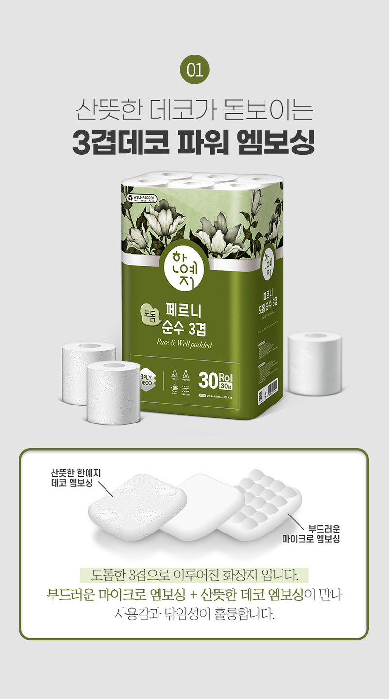 한예지 페르니 도톰 순수 3겹 30M 30롤 (2팩) 상세 이미지 5